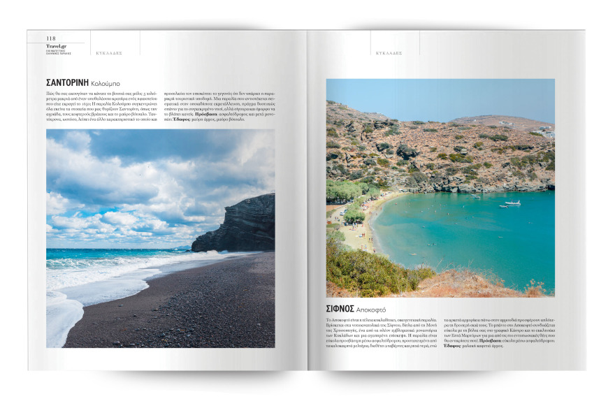 Αυτή την Κυριακή με το ΘΕΜΑ, η συλλεκτική έκδοση «100 Μαγευτικές Ελληνικές Παραλίες»