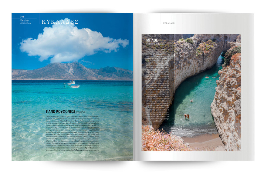 Αυτή την Κυριακή με το ΘΕΜΑ, η συλλεκτική έκδοση «100 Μαγευτικές Ελληνικές Παραλίες»