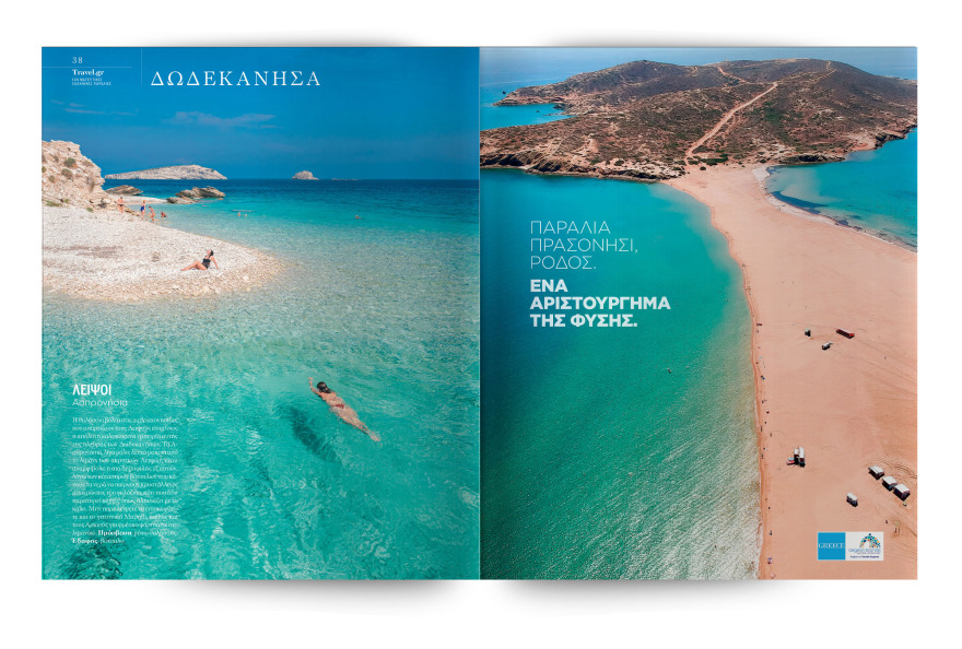 Αυτή την Κυριακή με το ΘΕΜΑ, η συλλεκτική έκδοση «100 Μαγευτικές Ελληνικές Παραλίες»