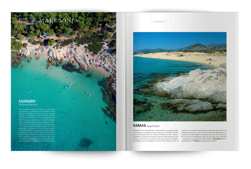 Αυτή την Κυριακή με το ΘΕΜΑ, η συλλεκτική έκδοση «100 Μαγευτικές Ελληνικές Παραλίες»