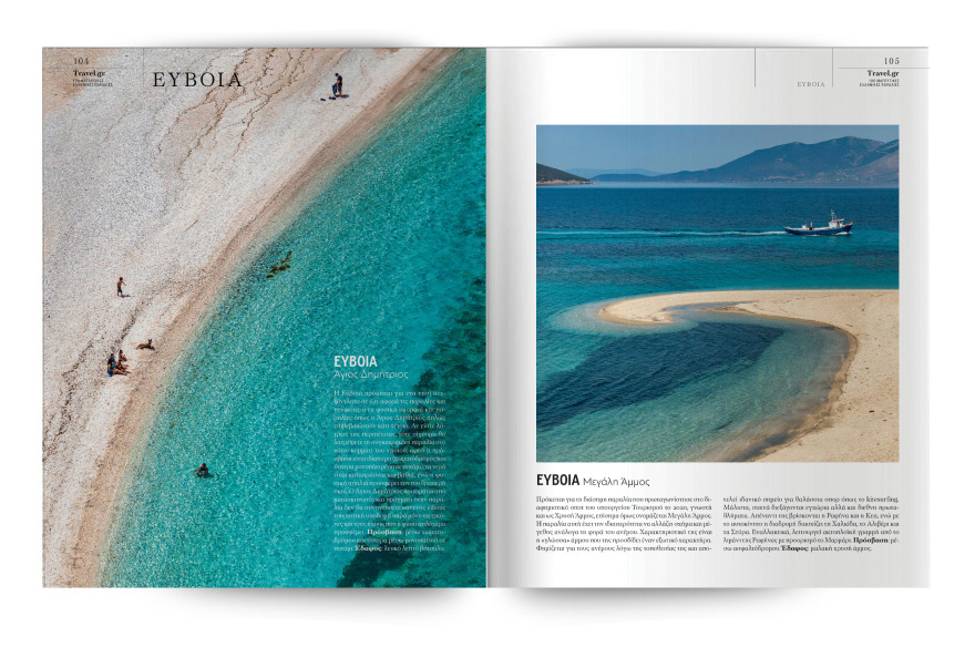 Αυτή την Κυριακή με το ΘΕΜΑ, η συλλεκτική έκδοση «100 Μαγευτικές Ελληνικές Παραλίες»