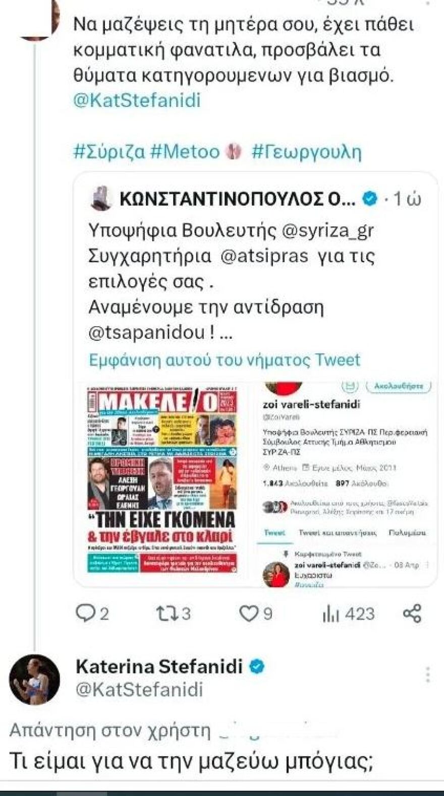 Κατερίνα Στεφανίδη: «Τι είμαι για να την μαζεύω, μπόγιας;» γράφει για τη μητέρα της