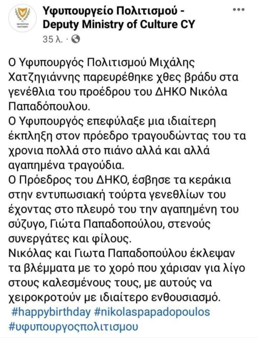 Μιχάλης Χατζηγιάννης: Πήγε σε γενέθλια και το υφυπουργείο Πολιτισμού έβγαλε… Δελτίο Τύπου