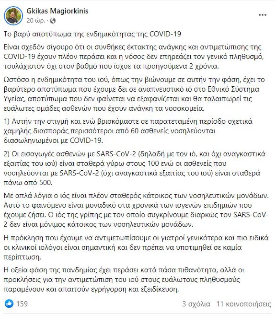 Κορωνοϊός - Γκίκας Μαγιορκίνης: «Σταθερός κάτοικος» των νοσοκομείων - Ποιοι κινδυνεύουν περισσότερο