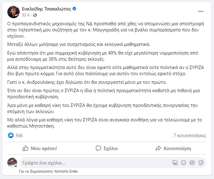 Τσακαλώτος: «Τα γυρίζει» για «κυβέρνηση ηττημένων», επιμένει για τρικομματική ακόμα και αν το πρώτο κόμμα έχει 38%