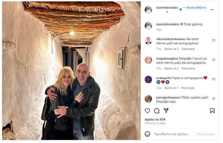 Γιάννης Μπρατάκος: Η φωτογραφία του για τον έναν χρόνο σχέσης με την Έλενα Ράπτη