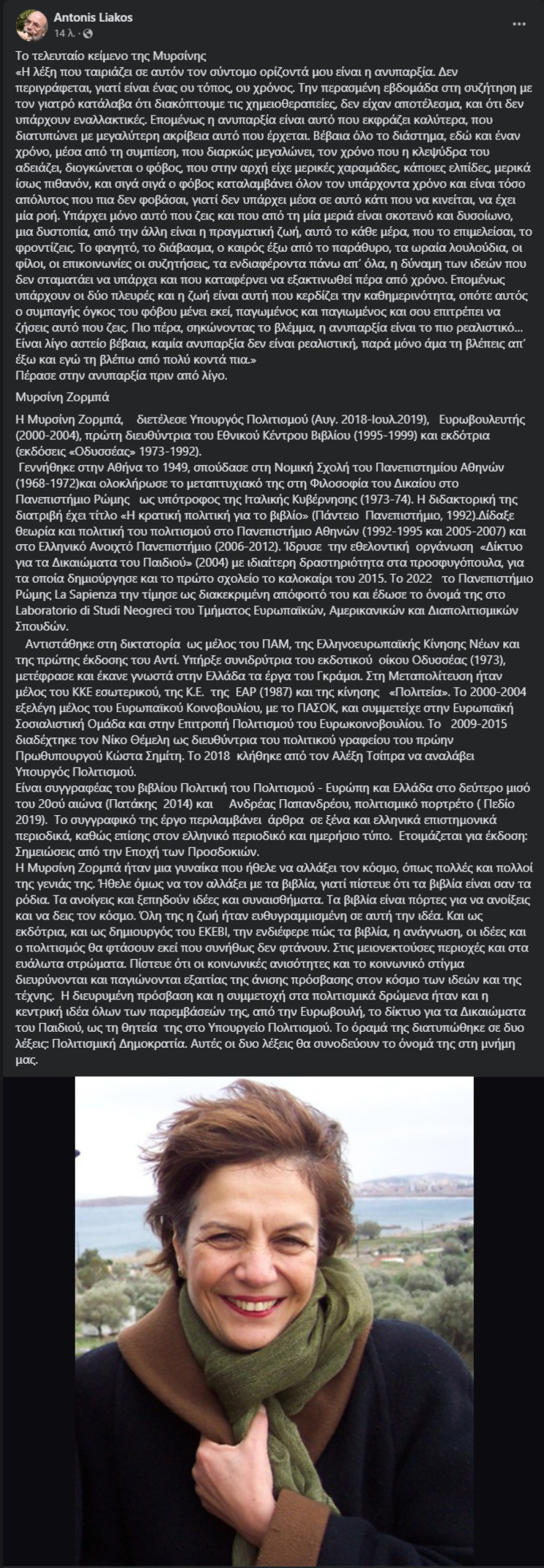 Μυρσίνη Ζορμπά: «Έφυγε» η γυναίκα που οραματιζόταν ένα κόμμα του Πολιτισμού