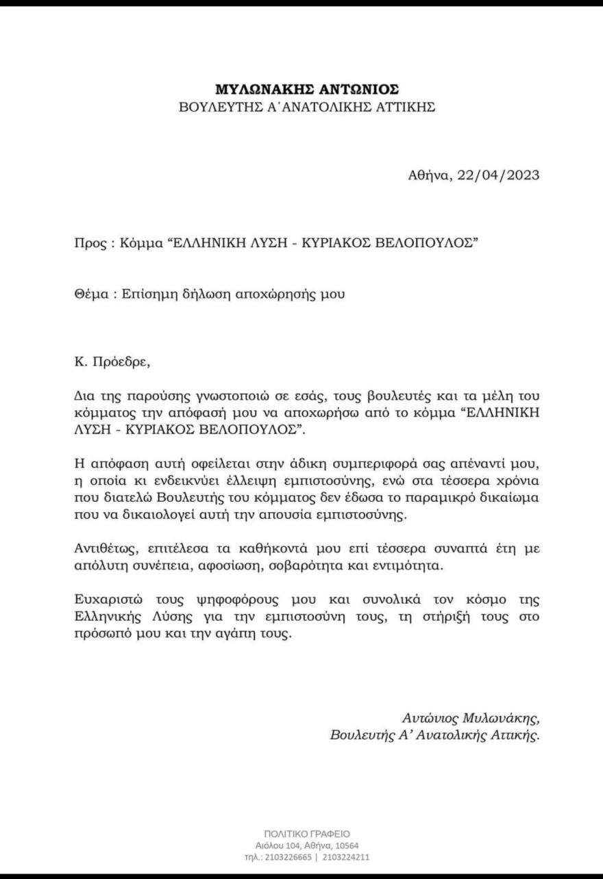 Εκλογές 2023: Σε περιδίνηση η Ελληνική Λύση - Αποχώρησαν Μυλωνάκης, Αλεξοπούλου μετά τα καψόνια του «αυτοκράτορα» Βελόπουλου