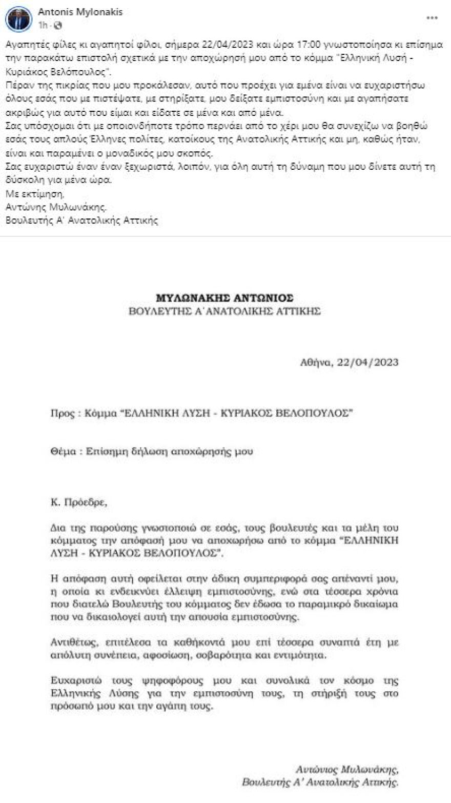 Εκλογές 2023: Σε περιδίνηση η Ελληνική Λύση - Αποχώρησαν Μυλωνάκης, Αλεξοπούλου μετά τα καψόνια του «αυτοκράτορα» Βελόπουλου