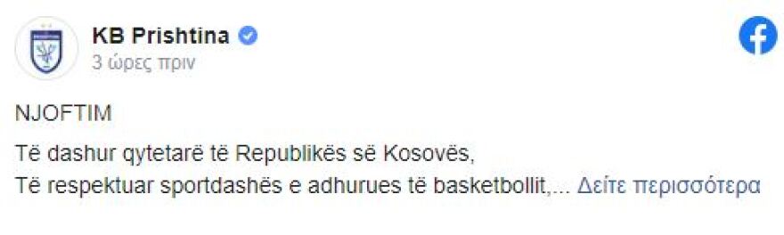 Η Πρίστινα κατήγγειλε απόπειρα δωροδοκίας Ελλήνων διαιτητών σε αγώνα μπάσκετ στο Κόσοβο 
