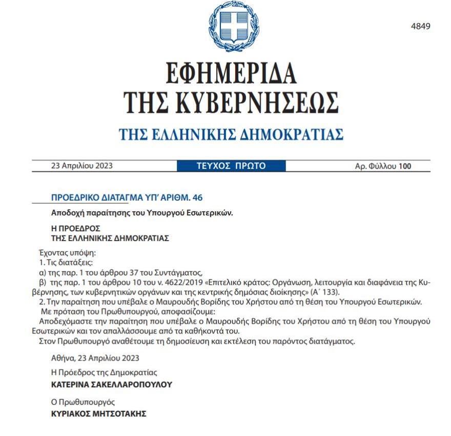 Εκλογές 2023: Ορκίστηκε υπουργός Εσωτερικών η Καλλιόπη Σπανού - Δείτε φωτογραφίες