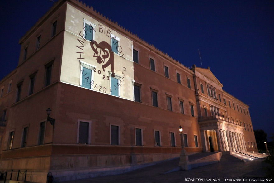 Η Βουλή προβάλλει στην όψη της το λογότυπο της Παγκόσμιας Ημέρας Βιβλίου