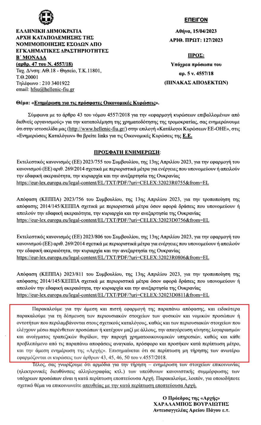 Πόλεμος στην Ουκρανία: Τον Αμπράμοβιτς και ακόμη πέντε ολιγάρχες ψάχνει στην Ελλάδα η «Αρχή για το Ξέπλυμα»