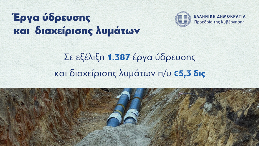 Σκέρτσος: Εργοτάξιο η Ελλάδα μετά από χρόνια στασιμότητας  - Καταλυτική η σύγκριση με την περίοδο ΣΥΡΙΖΑ