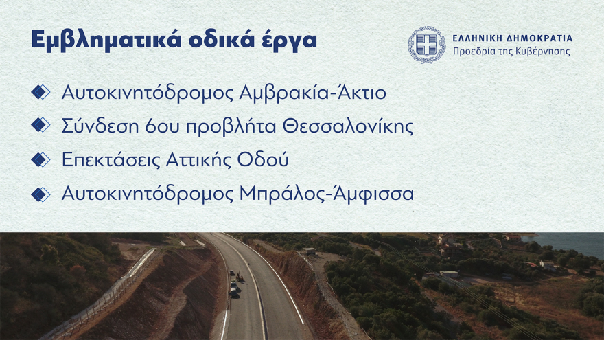 Σκέρτσος: Εργοτάξιο η Ελλάδα μετά από χρόνια στασιμότητας  - Καταλυτική η σύγκριση με την περίοδο ΣΥΡΙΖΑ