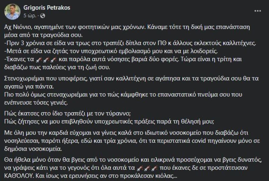Γρηγόρης Πετράκος: Απίστευτες χυδαιότητες για Σαββόπουλο - «Όλα αυτά τα εμβόλια που έκανες δεν σε προστάτευσαν καθόλου»
