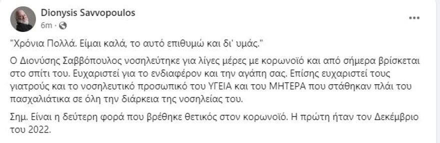Σαββόπουλος: Το πρώτο του μήνυμα μετά από το εξιτήριο από το νοσοκομείο - Είμαι καλά, το αυτό επιθυμώ και δι' υμάς