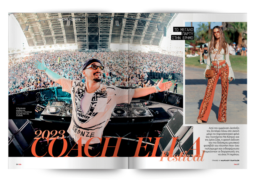 Mη χάσετε το Πρώτο Θέμα!