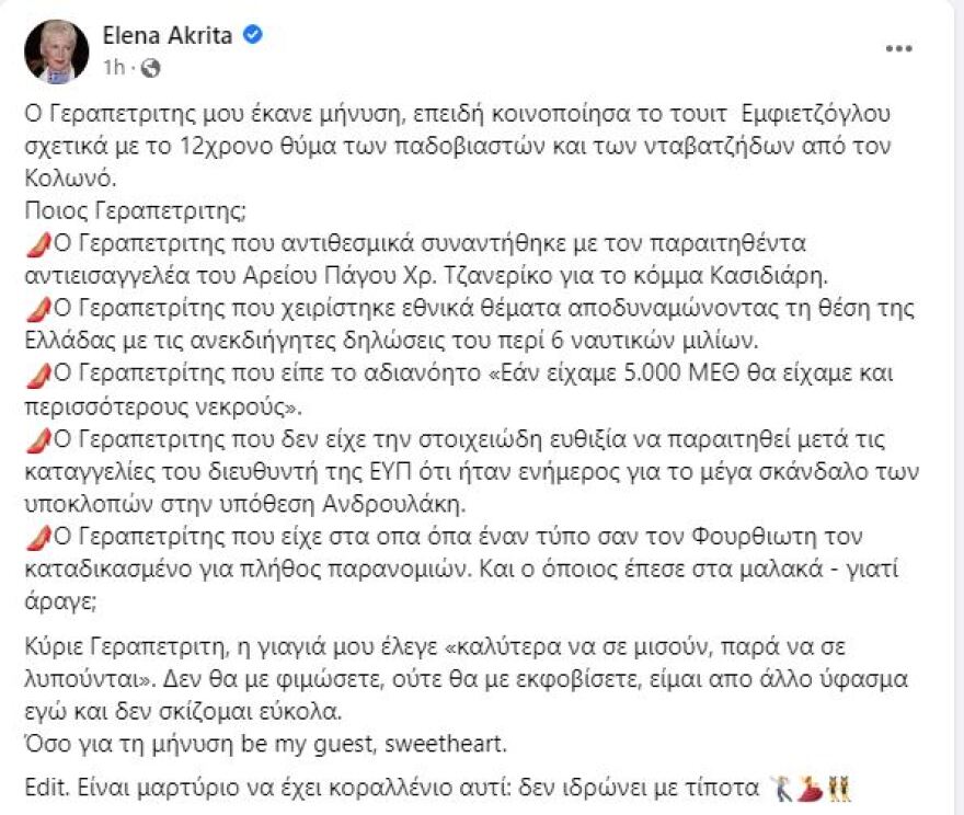 Γεραπετρίτης: Μηνύσεις σε Εμφιετζόγλου και Ακρίτα μετά τους υπαινιγμούς για τη 12χρονη από τον Κολωνό