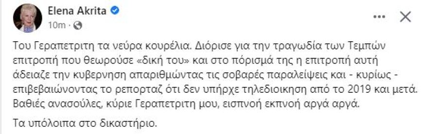 Γεραπετρίτης: Μηνύσεις σε Εμφιετζόγλου και Ακρίτα μετά τους υπαινιγμούς για τη 12χρονη από τον Κολωνό