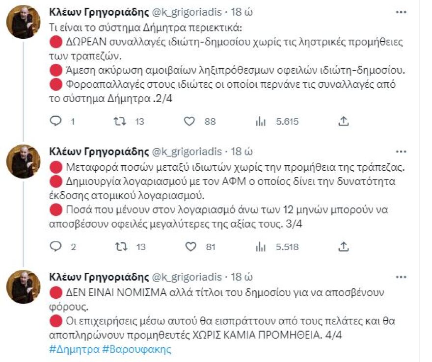 Εκλογές 2023 - Κλέων Γρηγοριάδης: Το Twitter τον τρολάρει για την ανάλυση της «Δήμητρας» - «Αν λέγεται Ελένη, ισχύει;»