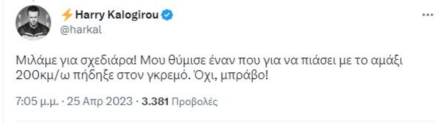 Εκλογές 2023 - Κλέων Γρηγοριάδης: Το Twitter τον τρολάρει για την ανάλυση της «Δήμητρας» - «Αν λέγεται Ελένη, ισχύει;»