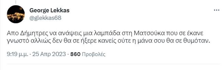 Εκλογές 2023 - Κλέων Γρηγοριάδης: Το Twitter τον τρολάρει για την ανάλυση της «Δήμητρας» - «Αν λέγεται Ελένη, ισχύει;»