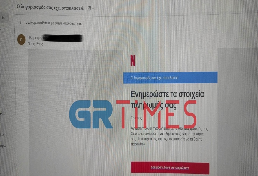 Netflix: Νέα απάτη με ύποπτα email και SMS - Τι να κάνετε αν λάβετε μήνυμα