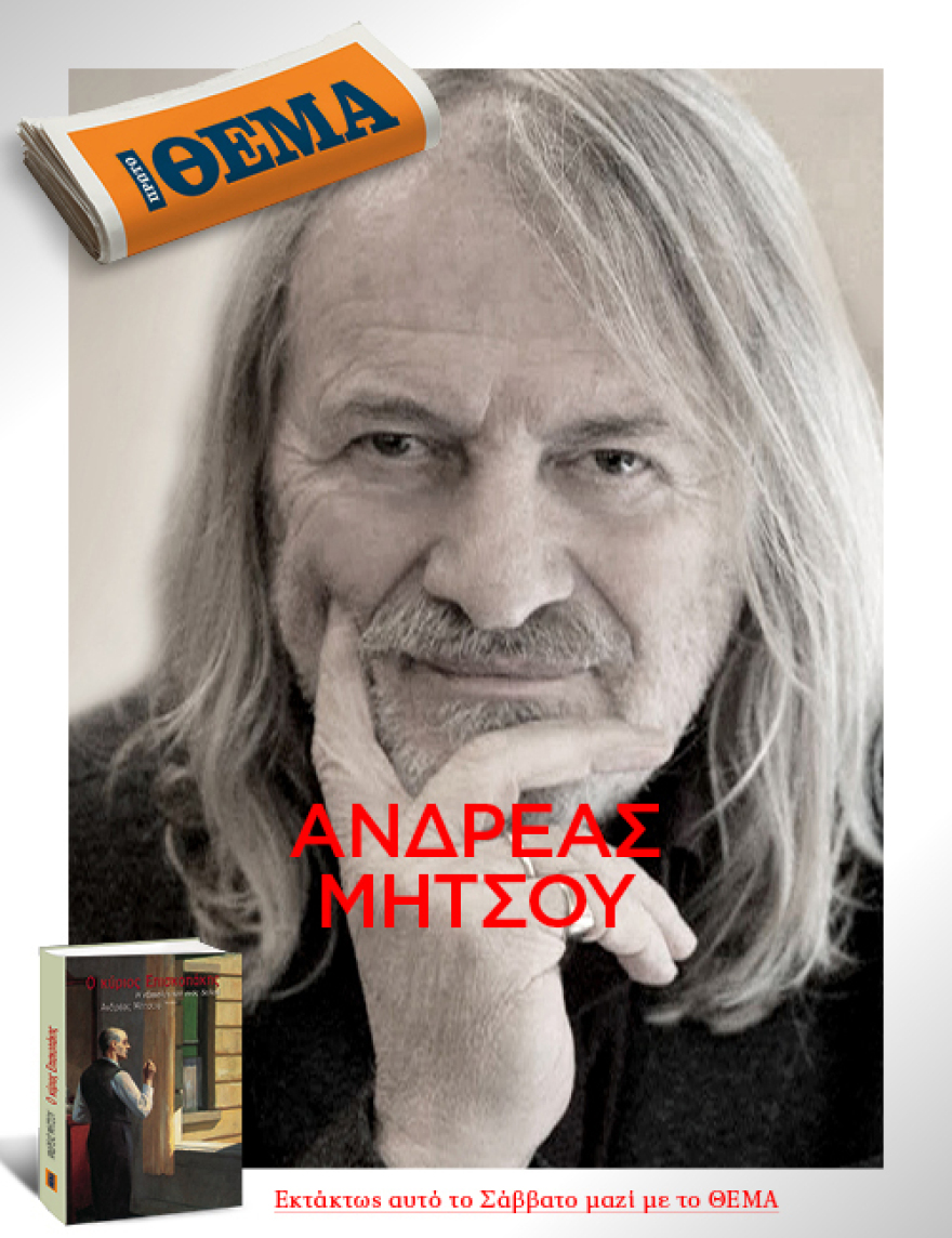 Mη χάσετε το Πρώτο Θέμα!