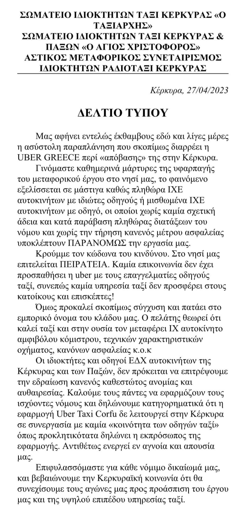 Μετά τη Ρόδο και οι ταξιτζήδες της Κέρκυρας τα βάζουν με την Uber