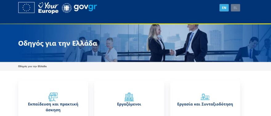 Υπουργείο Ψηφιακής Διακυβέρνησης: Το gov.gr μιλάει αγγλικά από σήμερα