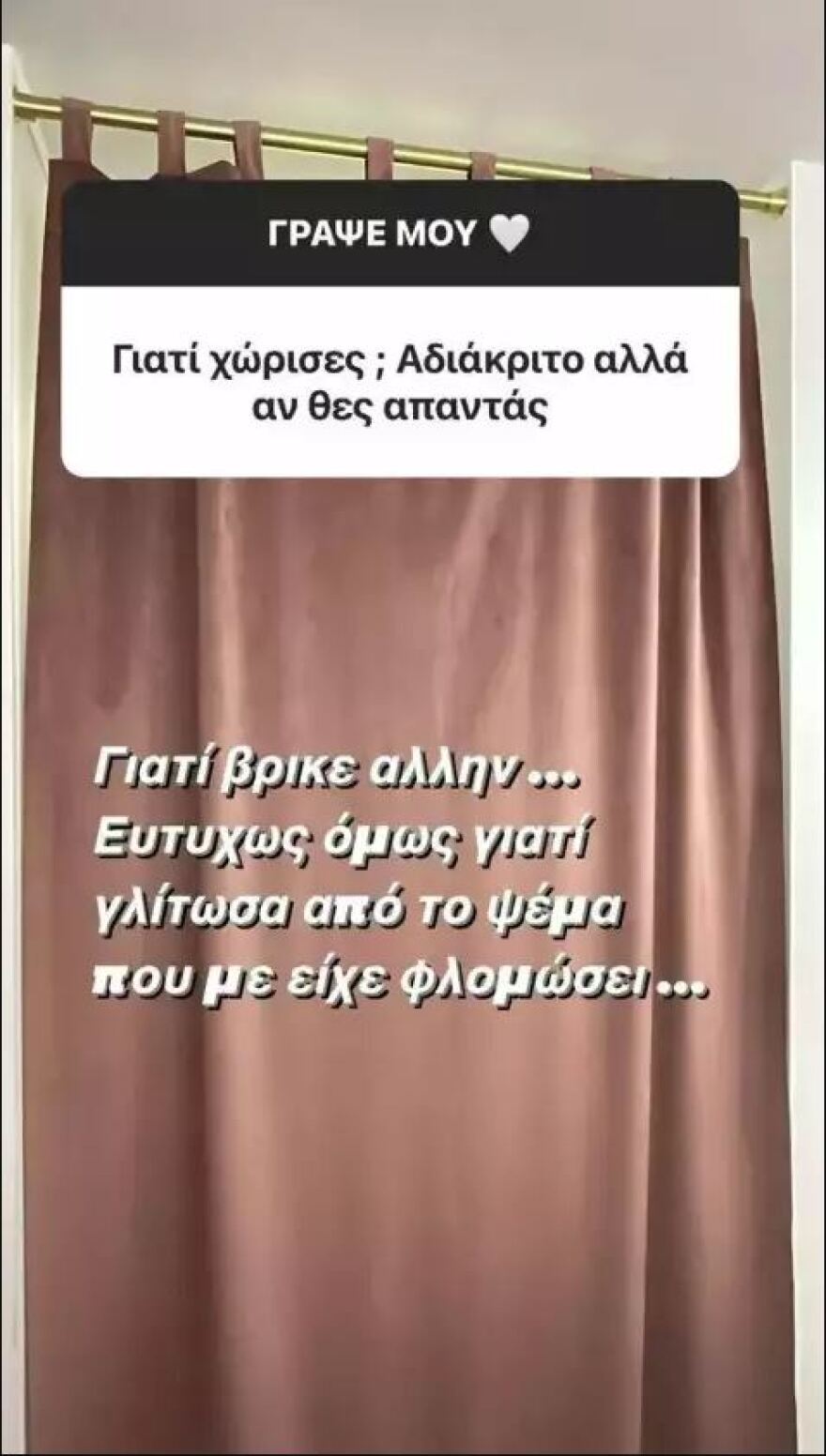 Ευρυδίκη Παπαδοπούλου για τον χωρισμό της: «Βρήκε άλλη, γλίτωσα από το ψέμα που με είχε φλομώσει»