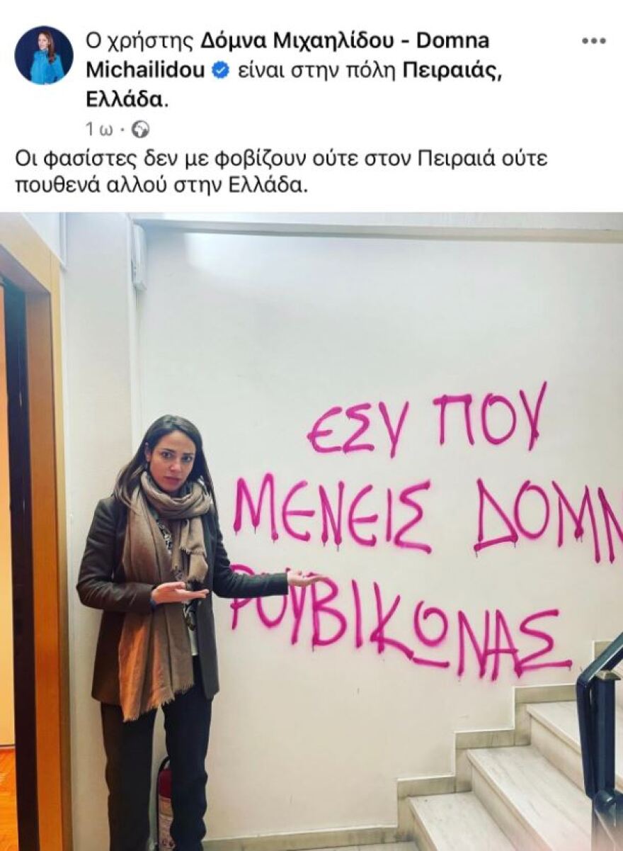 Επίθεση Ρουβίκωνα στο πολιτικό γραφείο της Δόμνας Μιχαηλίδου στον Πειραιά