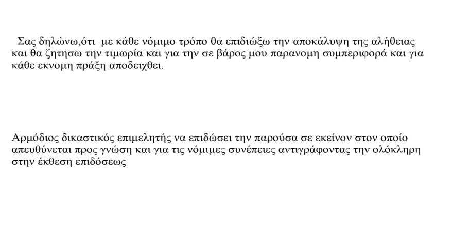 Εξώδικο Μυλωνάκη σε Βελόπουλο - Τον καταγγέλλει ότι εισέπραξε «μαύρα» 207.000 ευρώ