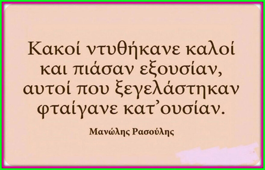 Ο κύριος Επαμεινώντας, πολιτικός του μέλλοντος