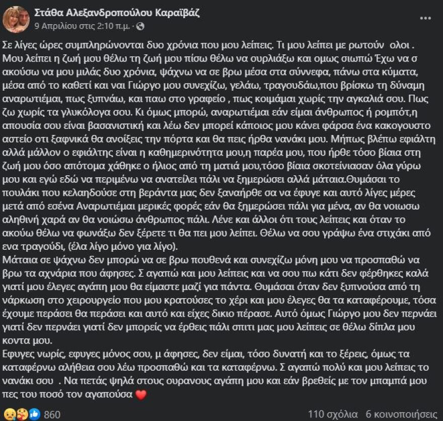 Δολοφονία Καραϊβάζ: «Δικαιώθηκε η μνήμη του» λέει η σύζυγός του για τις δύο συλλήψεις