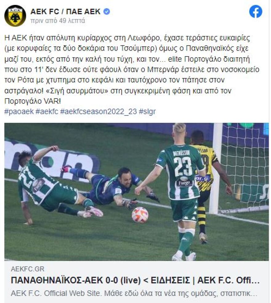  Διαμαρτύρεται για την διαιτησία η ΑΕΚ: «Ο Παναθηναϊκός είχε τύχη αλλά και  τον... elite Πορτογάλο»