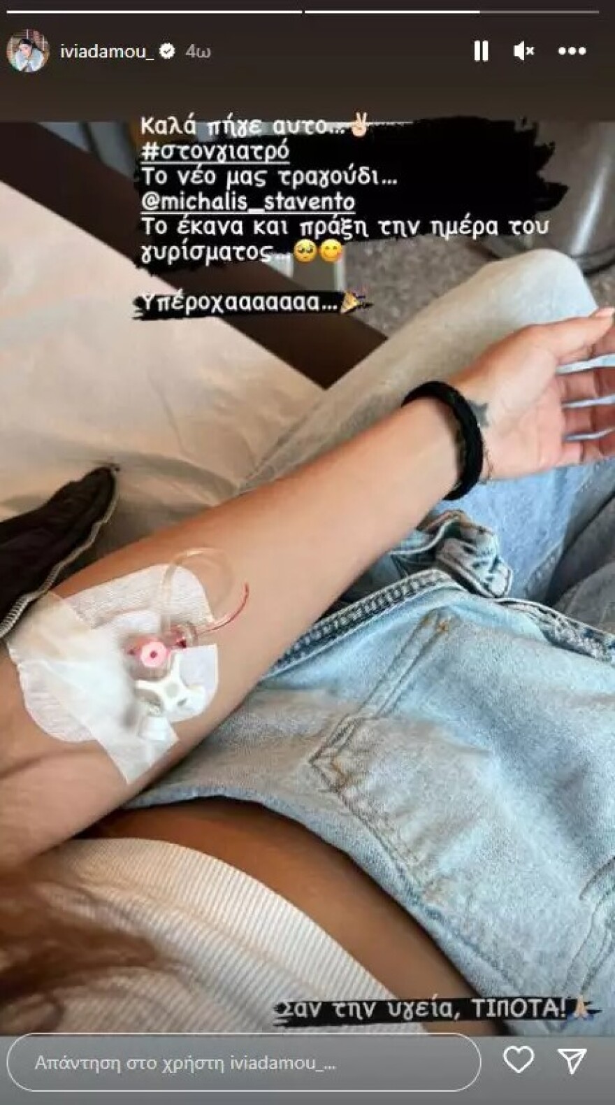 Ήβη Αδάμου: Βρίσκεται στο νοσοκομείο - Δείτε τη φωτογραφία