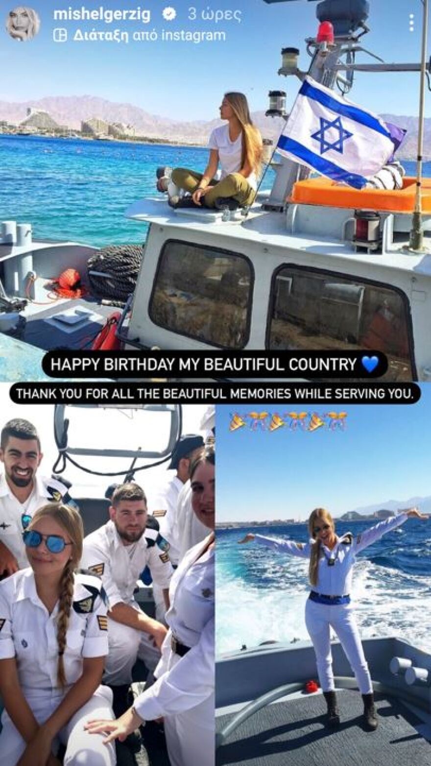 Μισέλ Γκέρζιγκ: Γυμνή στην μπανιέρα της η σύζυγος του Κουρτουά 