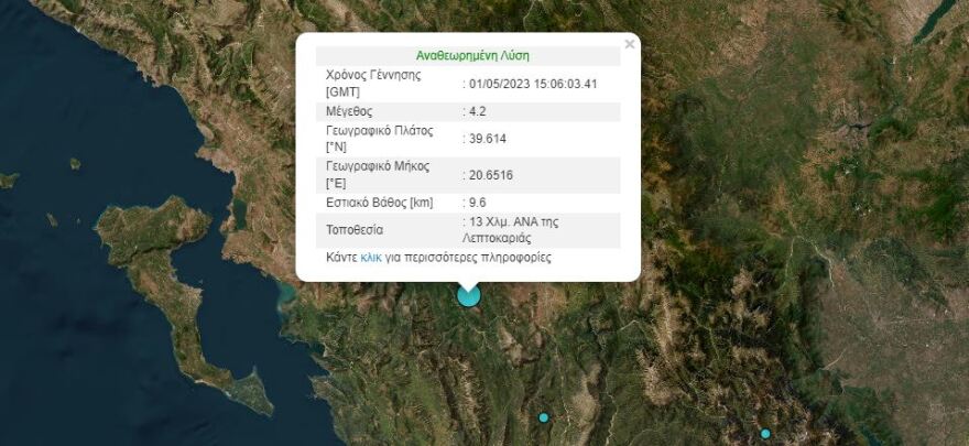 Σεισμός 4,2 Ρίχτερ στα Ιωάννινα 