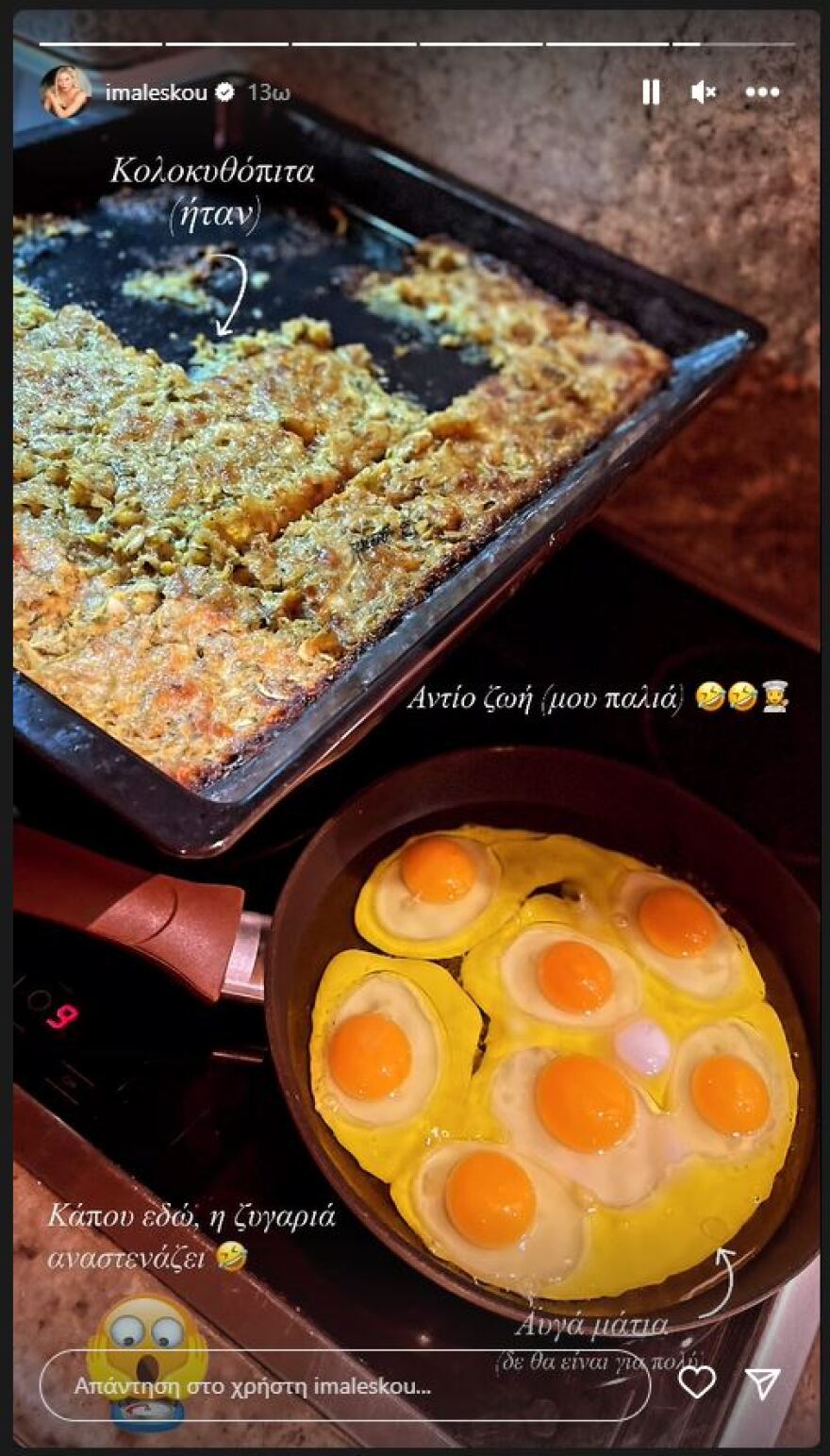 Ιωάννα Μαλέσκου: Οι λιγούρες και η ζυγαριά που αναστενάζει