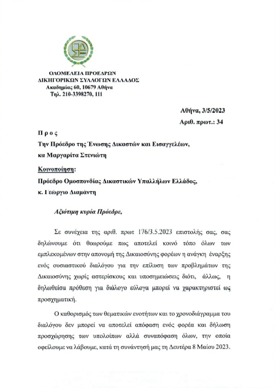 Οι δικαστές λένε «όχι» στην πρόσκληση των δικηγόρων σε διάλογο για τα προβλήματα στη Δικαιοσύνη