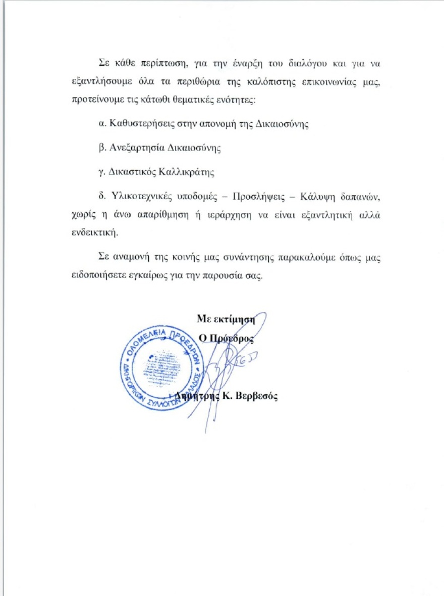 Οι δικαστές λένε «όχι» στην πρόσκληση των δικηγόρων σε διάλογο για τα προβλήματα στη Δικαιοσύνη