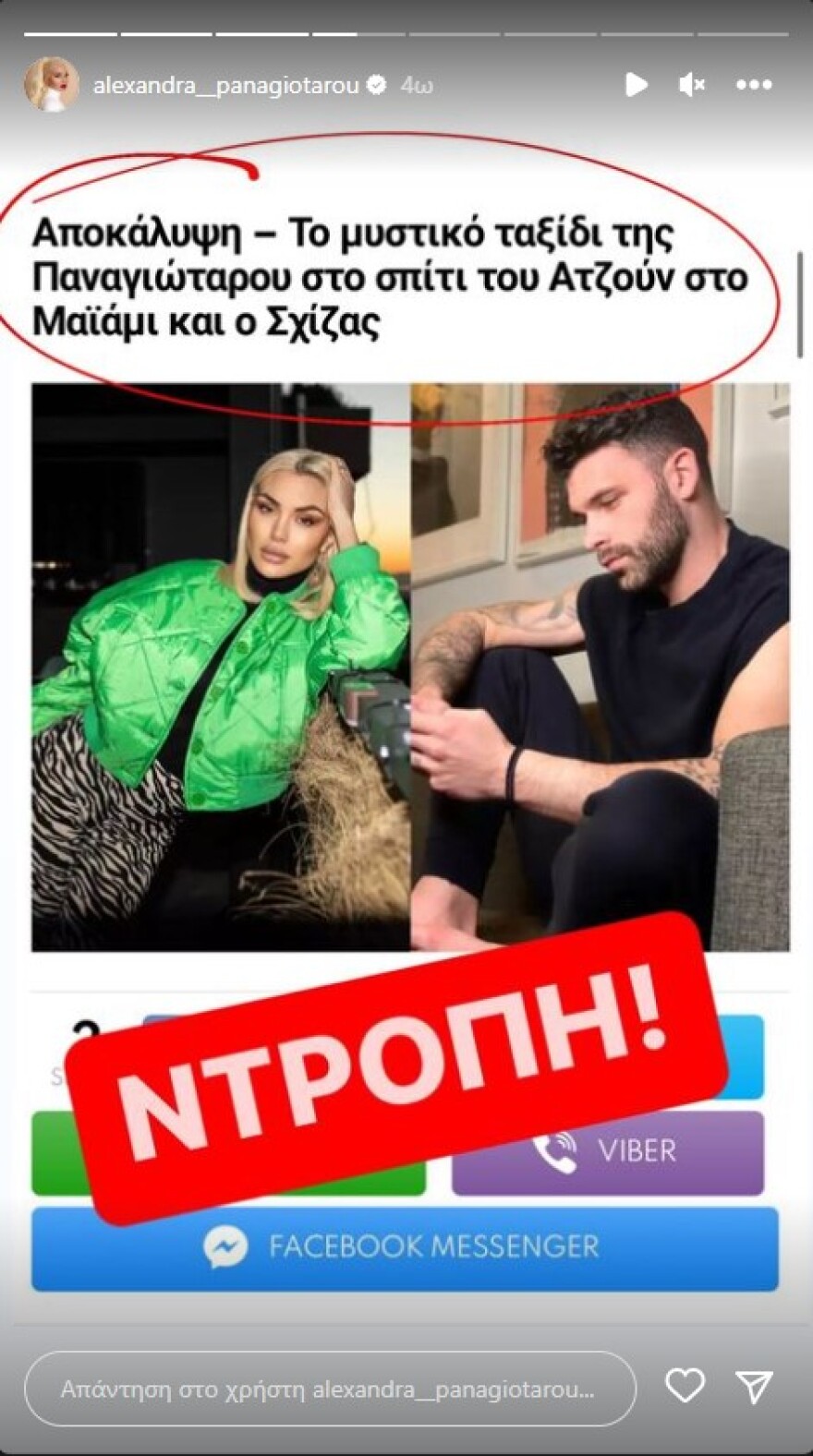 Αλεξάνδρα Παναγιώταρου: Έξαλλη με τα δημοσιεύματα που αφορούν στην προσωπική ζωή της