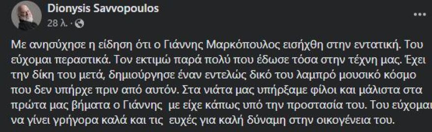 Διονύσης Σαββόπουλος για Γιάννη Μαρκόπουλο: «Με ανησύχησε, να γίνει γρήγορα καλά»