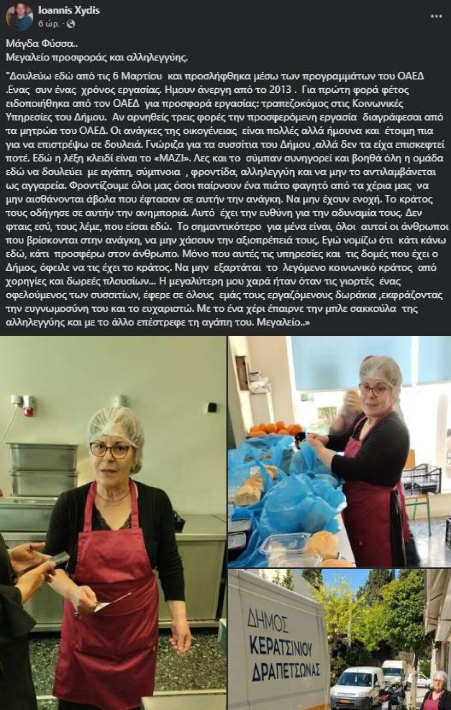 Μάγδα Φύσσα: Επέστρεψε στη δουλειά - Τραπεζοκόμος στις Κοινωνικές Υπηρεσίες του Δήμου Κερατσινίου