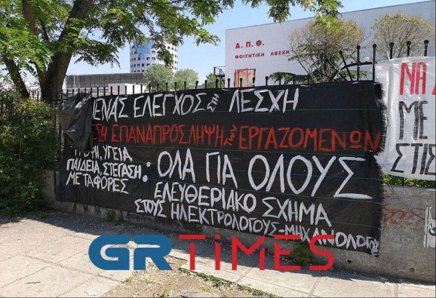 Θεσσαλονίκη: Υπό κατάληψη η πανεπιστημιακή φοιτητική λέσχη του ΑΠΘ