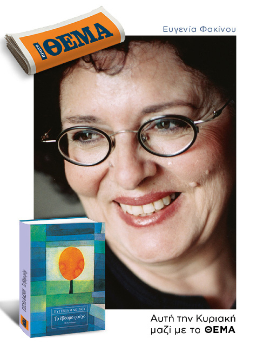 Αυτή την Κυριακή μη χάσετε το Πρώτο Θέμα! 