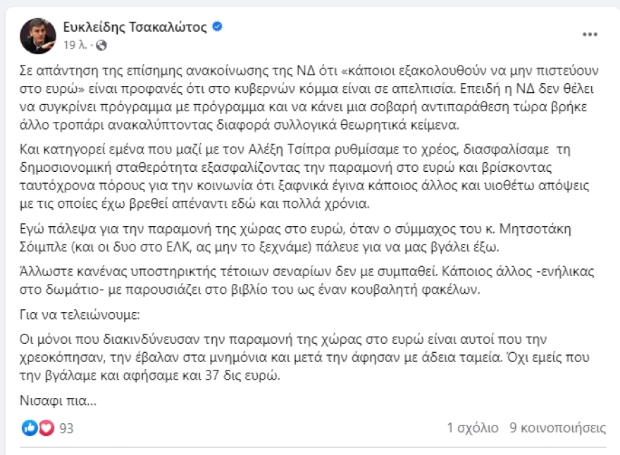 Σύγκρουση ΝΔ και ΣΥΡΙΖΑ για τα τοπικά νομίσματα του Τσακαλώτου