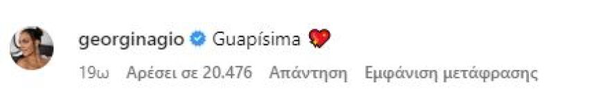 Αντονέλα Ροκούζο-Τζορτζίνα Ροντρίγκεζ: Η σύντροφος του Ρονάλντο αποθέωσε την σύζυγο του Μέσι 